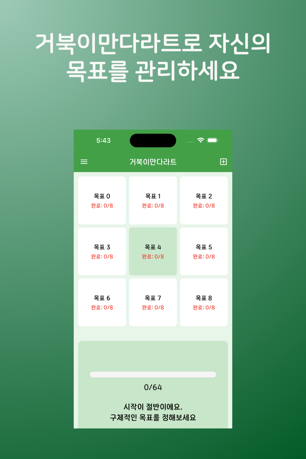 거북이만다라트 앱 이미지